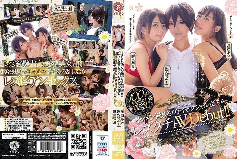 AVOP-428-100%女を堕とす美貌!!イケメン過ぎるヴァイセクシャル女子がレズタチAV AVOP-428-100%女を堕とす美貌!!イケメン過ぎるヴァイセクシャル女子がレズタチAV