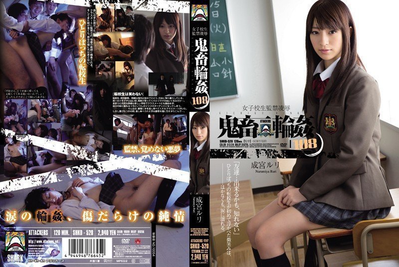 SHKD-520 女子校生監禁凌辱 鬼畜輪姦108 成宮ルリ SHKD-520 女子校生監禁凌辱 鬼畜輪姦108 成宮ルリ