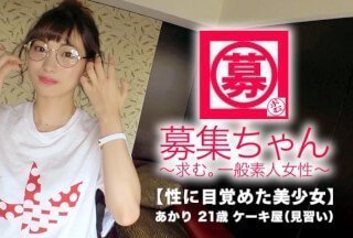 261ARA-326 【絶対的美少女】21歳【超SSS級】あかりちゃん参上!何と三度も現れた彼女の応募理由は 261ARA-326 【絶対的美少女】21歳【超SSS級】あかりちゃん参上!何と三度も現れた彼女の応募理由は