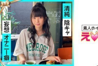 420ERK-024 ななちゃん(21) 素人ホイホイ・えろきゅん・素人・美少女・清楚・陰キャ・M女・コスプレ・色白・電マ・ハメ撮り (希咲那奈) 420ERK-024 ななちゃん(21) 素人ホイホイ・えろきゅん・素人・美少女・清楚・陰キャ・M女・コスプレ・色白・電マ・ハメ撮り (希咲那奈)