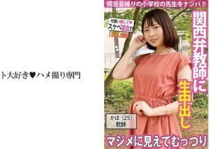 511SDK-048 【ナンパ】関西弁の学校教師は見た目と違ってむっつりドスケベ 511SDK-048 【ナンパ】関西弁の学校教師は見た目と違ってむっつりドスケベ