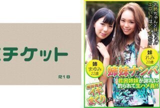 274DHT-0448 姉妹ナンパ 貧困姉妹が謝礼に釣られて生ハメ姦!! まゆみ22歳&れみ20歳 274DHT-0448 姉妹ナンパ 貧困姉妹が謝礼に釣られて生ハメ姦!! まゆみ22歳&れみ20歳