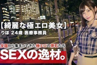 261ARA-415 【綺麗な医療事務員】24歳【スレンダー美巨乳】りほちゃん参上!仕事帰りにAV出演しちゃう彼女の応募理由 261ARA-415 【綺麗な医療事務員】24歳【スレンダー美巨乳】りほちゃん参上!仕事帰りにAV出演しちゃう彼女の応募理由