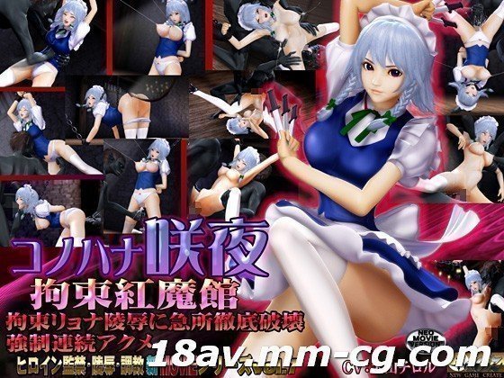 [3d] [no] Konohana Sakuya-约束猩红色魔鬼大厦 -