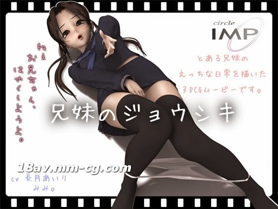 [3D] [中]兄弟姐妹的Joshiki