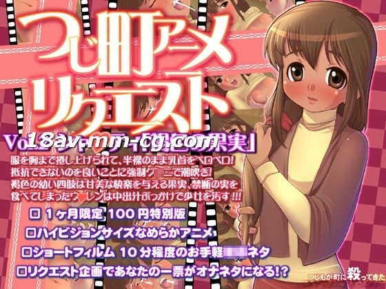 [3D] Tsujimachi动漫请求卷。 02 shakti“棕色水果”