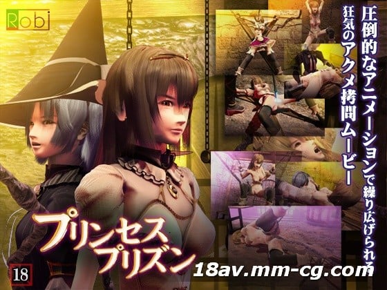[3D]公主监狱