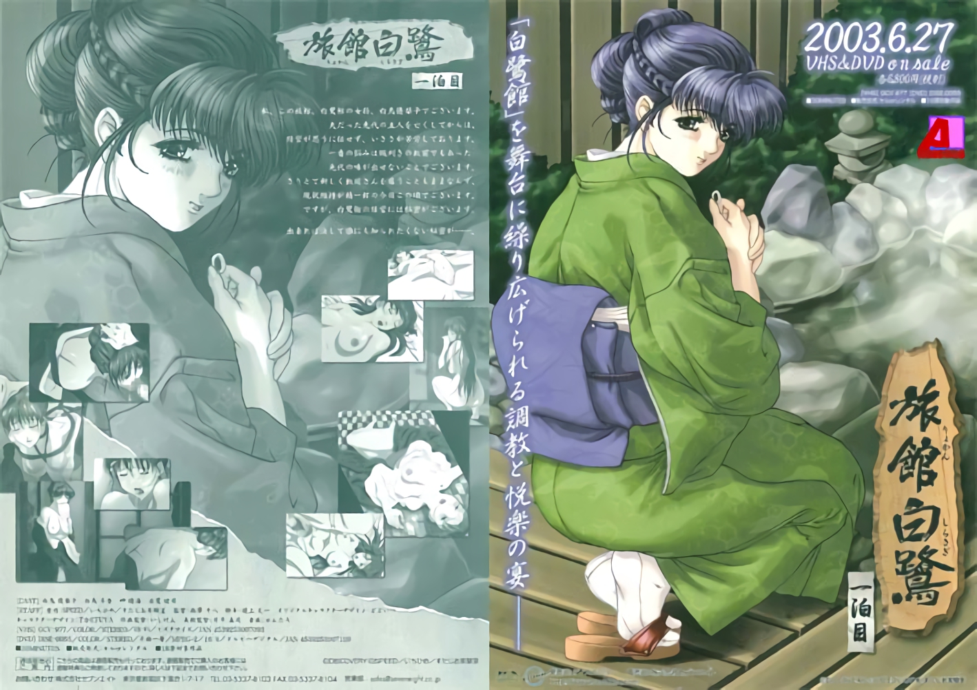 [发现] Ryokan Shirasagi第一个晚上