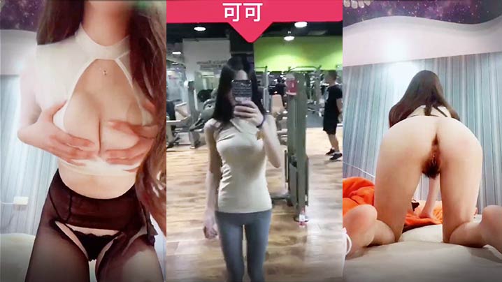 【魔鬼身材女教练】健身教練兼職外圍女可可和土豪情趣酒店視頻流出 【魔鬼身材女教练】健身教練兼職外圍女可可和土豪情趣酒店視頻流出