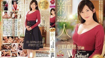 JUY-728 新人 菅野真穂 35岁 AVDebut!!这个人妻有着异常的性慾真是很危险呀。 JUY-728 新人 菅野真穂 35岁 AVDebut!!这个人妻有着异常的性慾真是很危险呀。