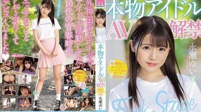 MIFD-070真正的偶像AV发布：Tokanda Rai的流浪和可爱的小149厘米Nagai Yui