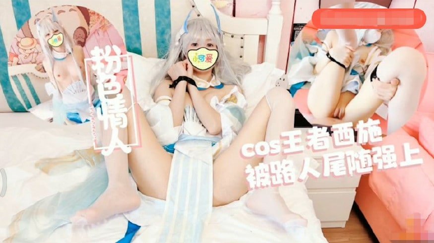 Cos王者西施尾随深喉狂轰白虎蜜鲍极射 Cos王者西施尾随深喉狂轰白虎蜜鲍极射