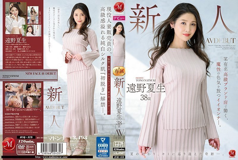 JUQ-419-C新人Tono Natsuo，现年38岁，AV首次亮相Ionna在一家著名的豪华品牌商店工作，并散发出女性的性吸引力。