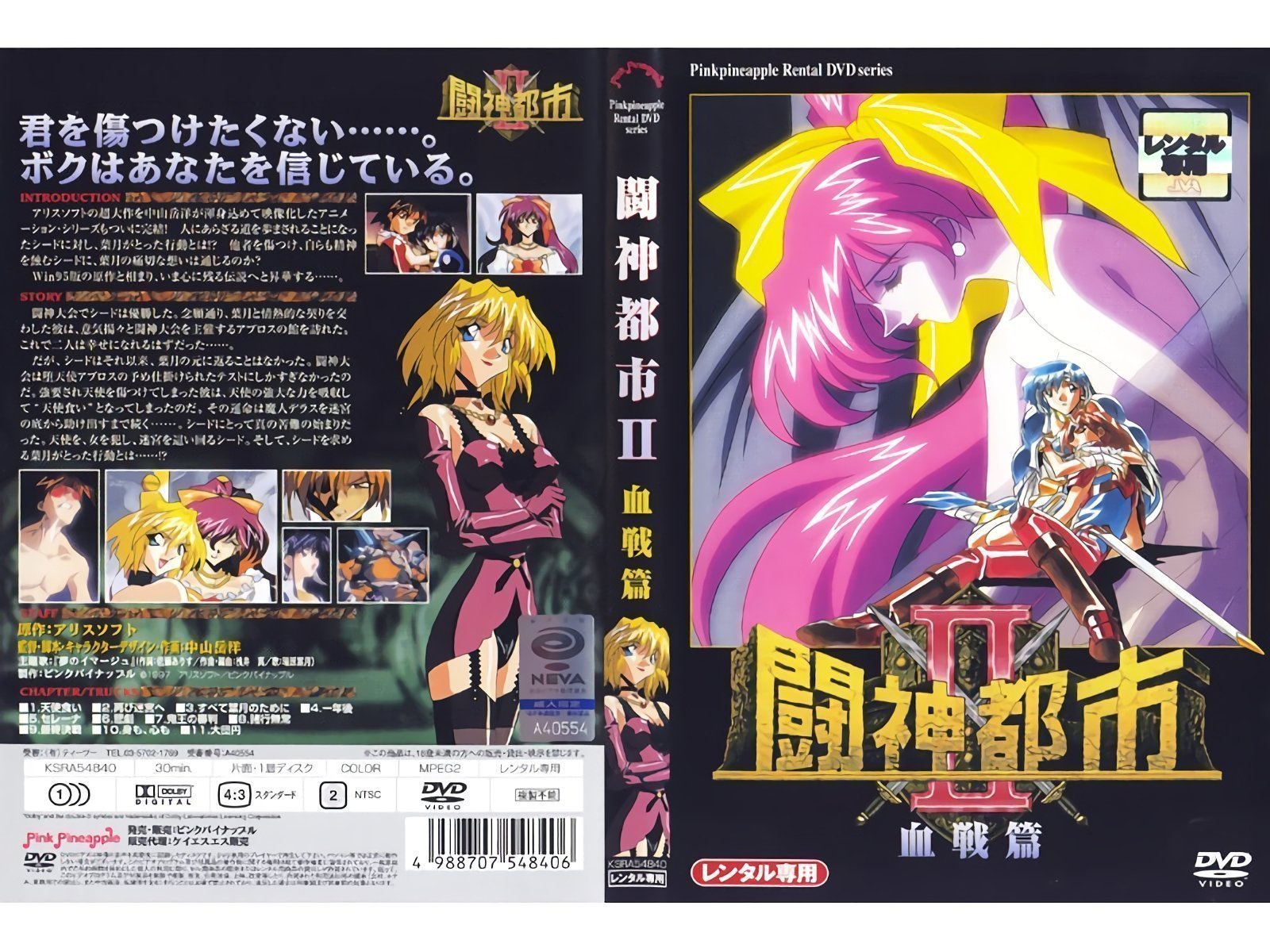 [Pinkpineapple] Toshintoshi II第3集（血战版）