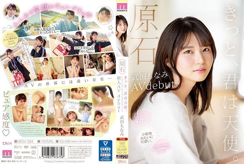 Midv-394-C生石头肯定是天使。一个新来的avdebut，带着柔和的笑容和害羞的kansai方言