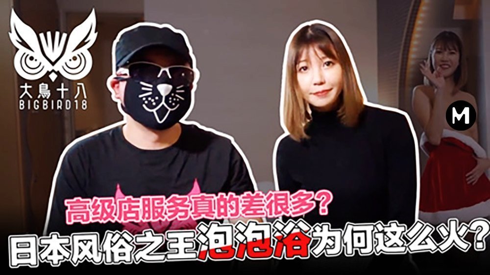 大鸟十八玲酱风俗店的心酸血浪史!帝王泡泡浴服务背后的秘辛 大鸟十八玲酱风俗店的心酸血浪史!帝王泡泡浴服务背后的秘辛