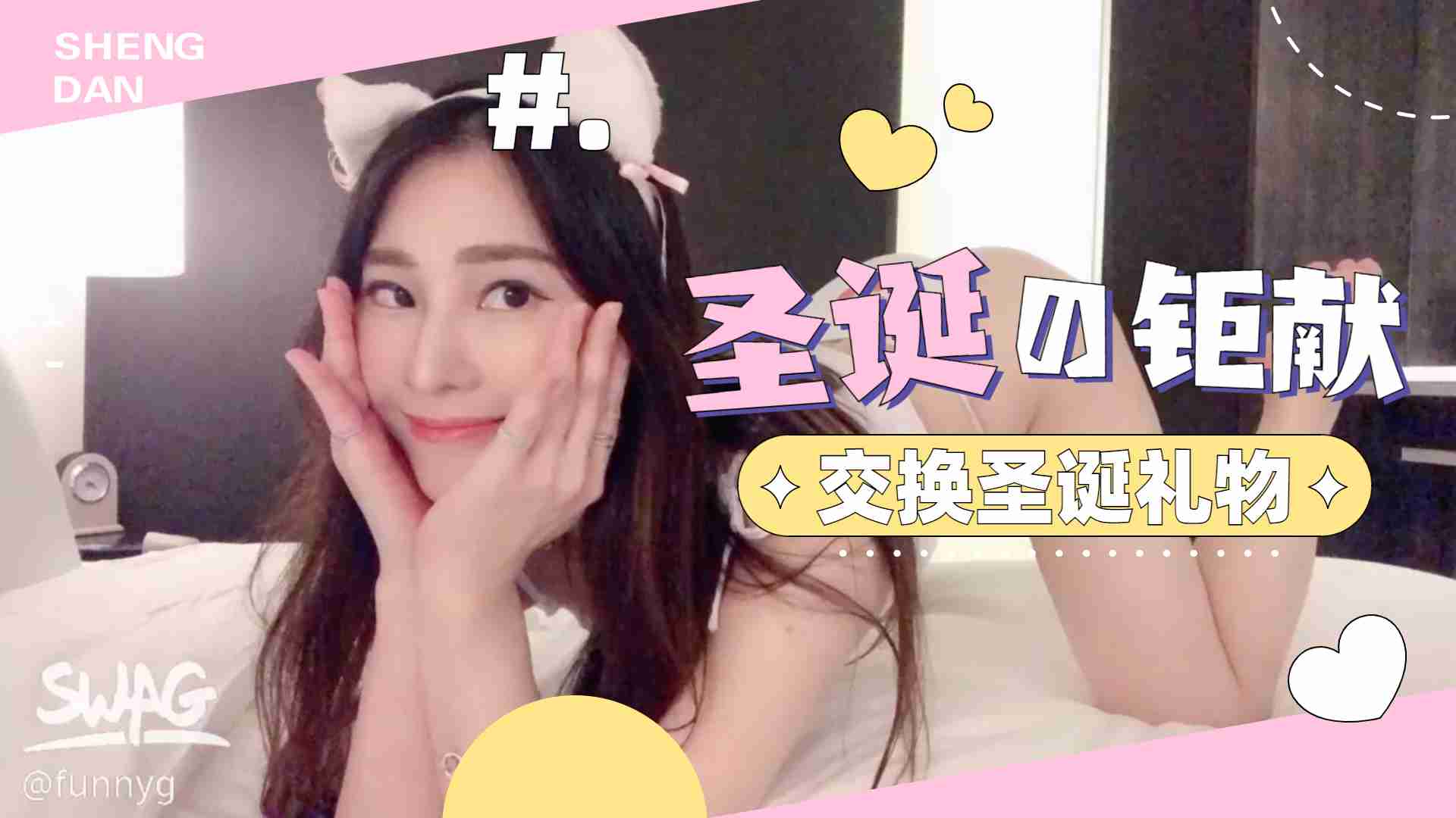 交換聖誕禮物 交換聖誕禮物