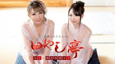 洗练された大人のいやし亭 〜美女2人によるダブルおもうてな. 洗练された大人のいやし亭 〜美女2人によるダブルおもうてな.