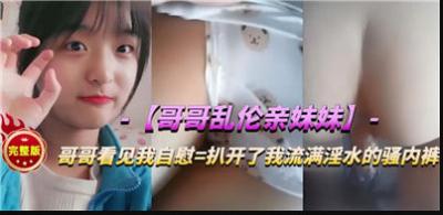 乱伦亲妹妹. 乱伦亲妹妹.