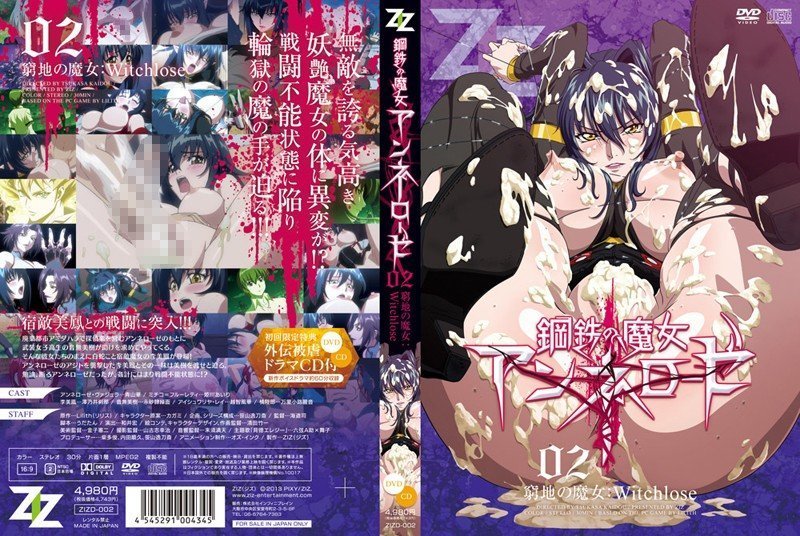 鋼鉄の魔女アンネローゼ02窮地の魔女。 鋼鉄の魔女アンネローゼ02窮地の魔女。