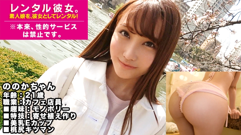 300MIUM-427 【美乳ギャル】E乳カフェ店員を彼女としてレンタル!口説き落として本来禁止のエロ行為までヤリまくった一部始終を完全REC!プリッとした唇がエロ可愛いテンション高めギャルはセックスの感度もハイボルテージ!桃尻つかんでバッコンバッコン犯しまくるとキツマンぎゅうぎゅう締めてイキまくる!!.
