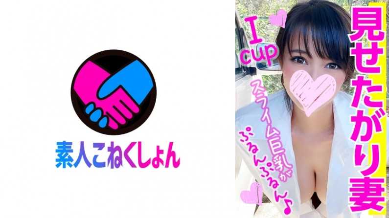 チートすぎる天然垂れ乳Icupがぷるんぷるん♪見せたがりノーブラ巨乳妻を洗車中にナンパしたら、驚愕のドスケベ発情!地球の重力に抗えない垂れ乳がゆっさゆさ揺れて震えて亂れまくり!反則の騎乗位とパイズリでペニスを激硬させられゴム無し生ハメ!全精子を膣奧吸引されたww