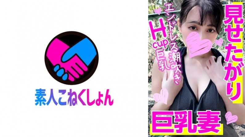Hcup敏感エロ爆乳をチラ見せ♪見せたがりノーブラ巨乳妻を洗車中にナンパしたら、信じられないドスケベ発情!エロすぎ卑猥ボディを痙攣させて全身イキ&エンドレス潮吹き!最強のロケット乳をぷにゅぷにゅ揺らしながら潮まみれ大洪水!そのまま激硬ペニスで鬼突きゴム無し生ハメ無限イキ!