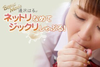 HEYZO 3045 逢沢はるがネットリなめてジックリしゃぶる! - 逢沢はる HEYZO 3045 逢沢はるがネットリなめてジックリしゃぶる! - 逢沢はる