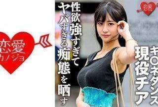 [无码破解]546EROFC-140 キ○ネダンス现役チア 学生时代元カレとのハメ撮り流出