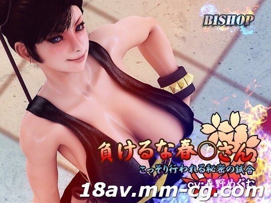 [3d] [没有字母]不要输，haru○-san