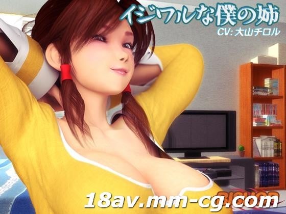 [3d] [媒介]我无情的姐姐
