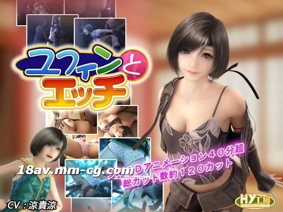 [3D] [媒介] Yufin和Ecchi [FF7] [Hy Kobo]