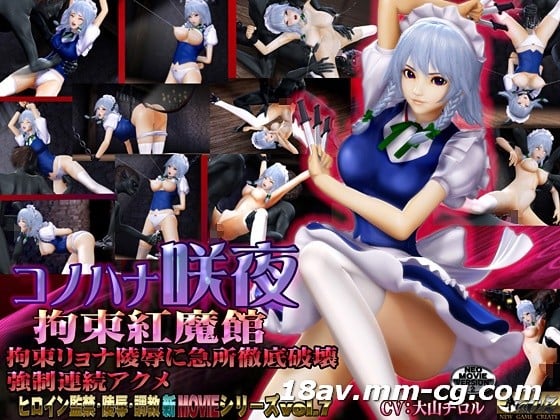 [3d] Konohana Sakuya-约束猩红色的魔鬼豪宅 -