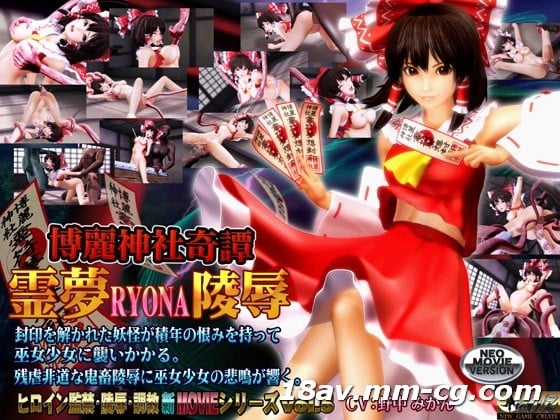 [3d] Hakurei神社的故事Reimu Ryona屈辱