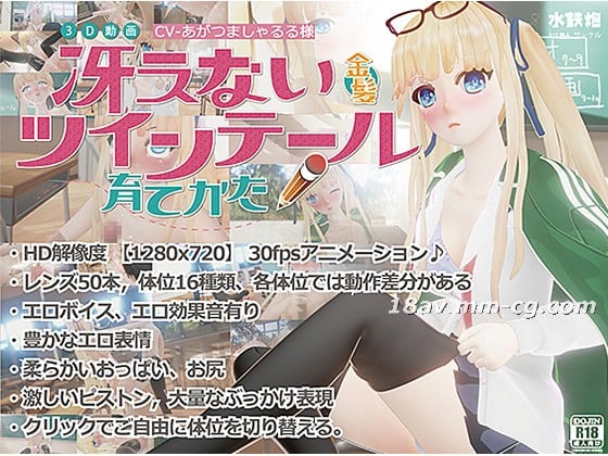 [3D]如何提高无聊的金发twintail