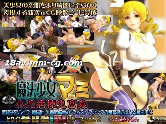 [3d]神奇的女孩Mami，混蛋强奸