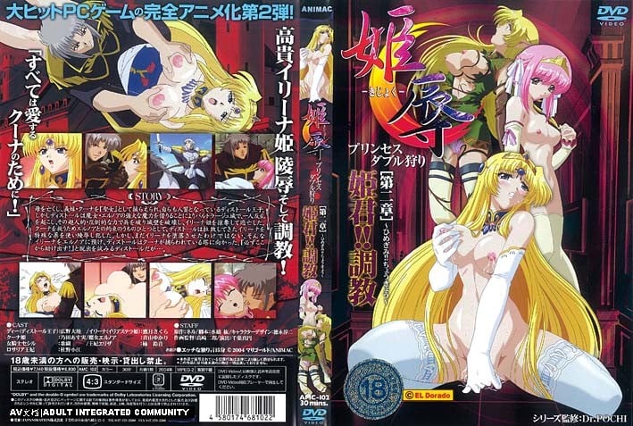 [Animac]公主屈辱 - 公主双狩猎第2章公主！呢训练