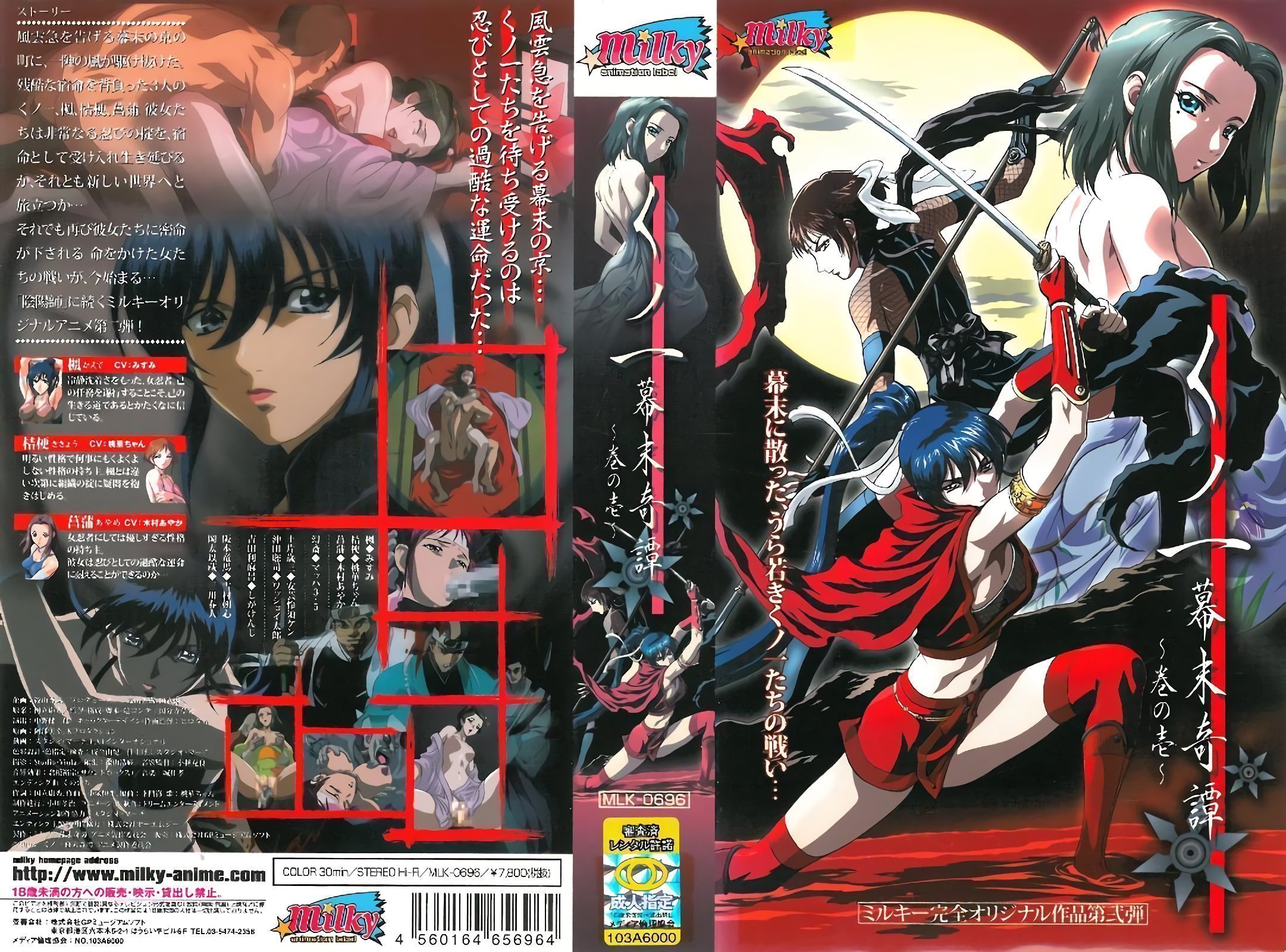 [乳白色] Kunoichi：江户时代末期的大故事〜第1卷