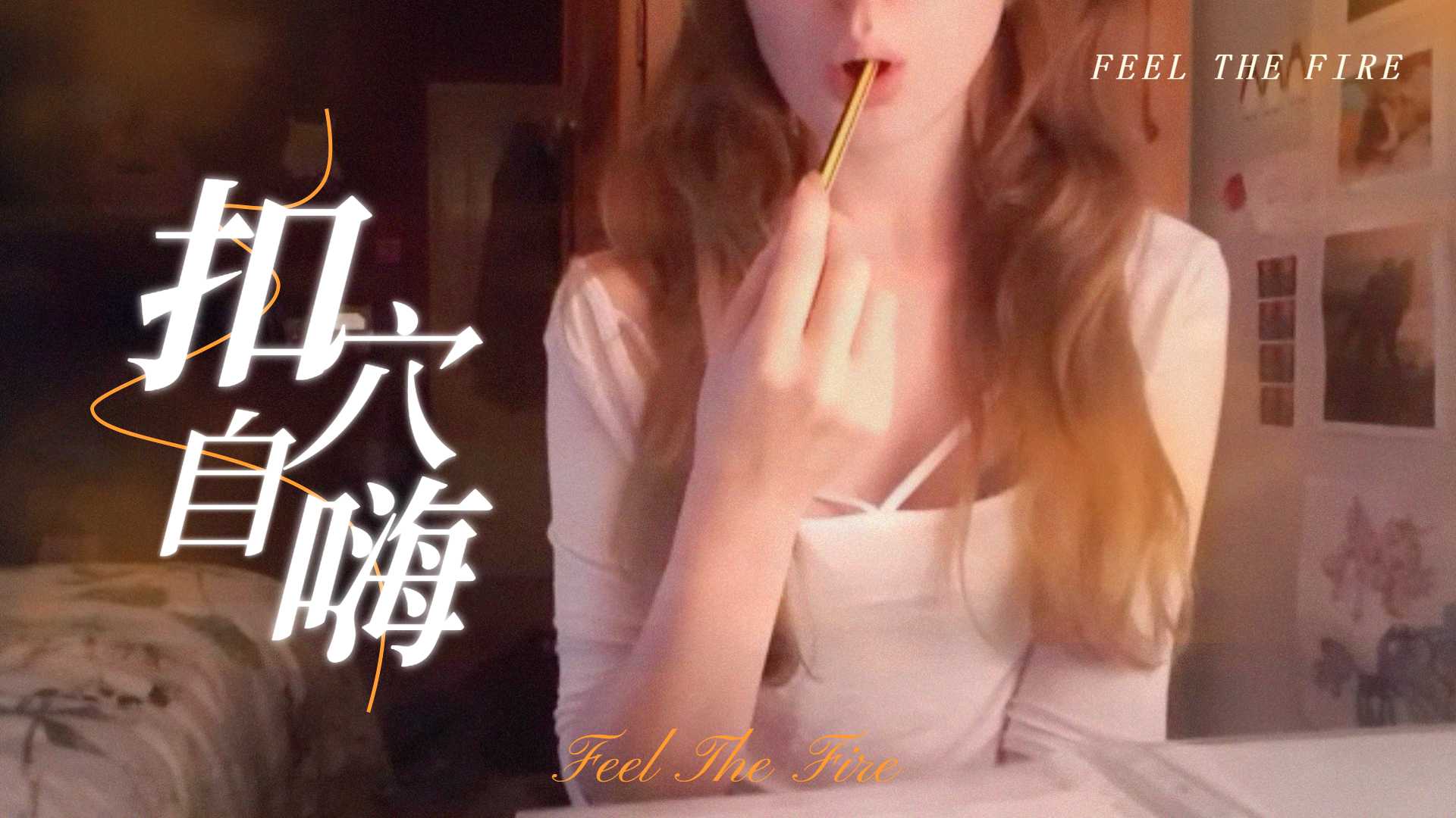 半夜在房裡溫習功課,無聊了就自尻一下,才有能量繼續k書 半夜在房裡溫習功課,無聊了就自尻一下,才有能量繼續k書