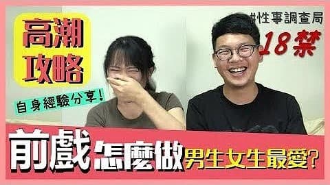 高潮攻略!性事調查局EP4-G、韓森「成人综艺-看综艺涨姿势」 高潮攻略!性事調查局EP4-G、韓森「成人综艺-看综艺涨姿势」