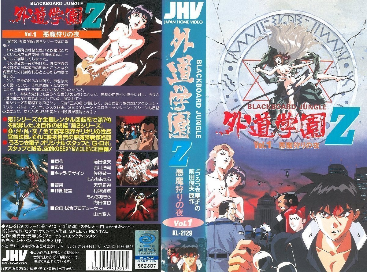 [Vanilla] Gaido Gakuen Z Devil狩猎之夜