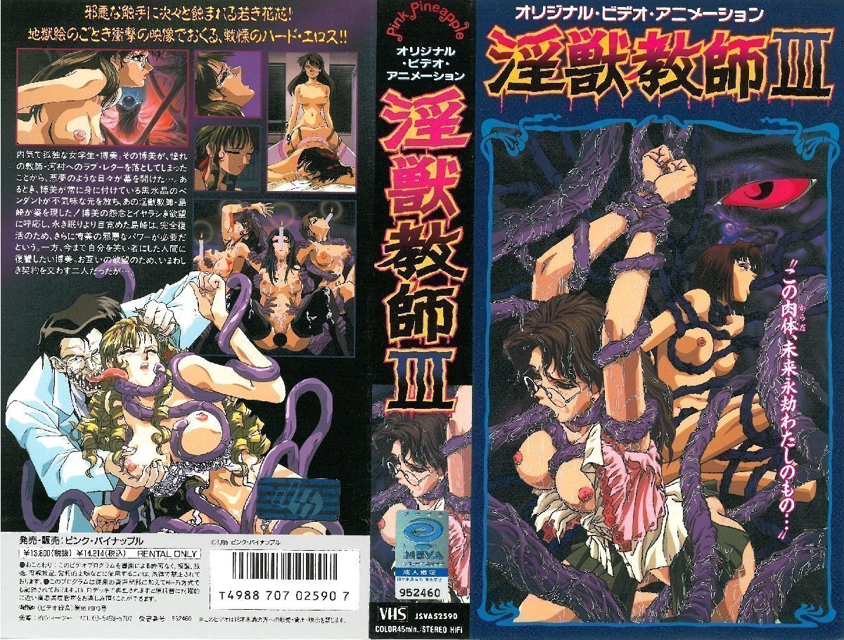 [粉红色菠萝]狂热的野兽老师III：“触手在学校里扭动的情况导致地狱场景”