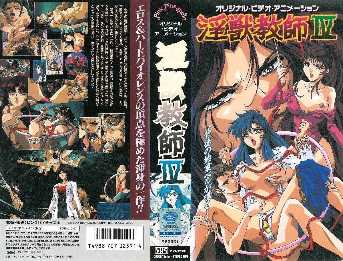 [粉红色菠萝]淫荡的野兽老师IV“有一天我们会摧毁邪恶的欲望吗？”