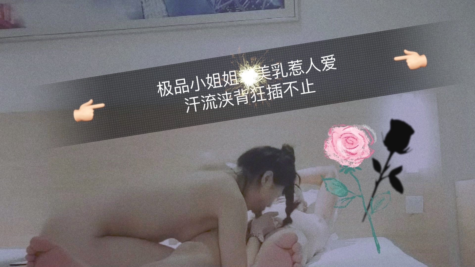 极品小姐姐美乳惹人爱,汗流浃背狂插不止 极品小姐姐美乳惹人爱,汗流浃背狂插不止