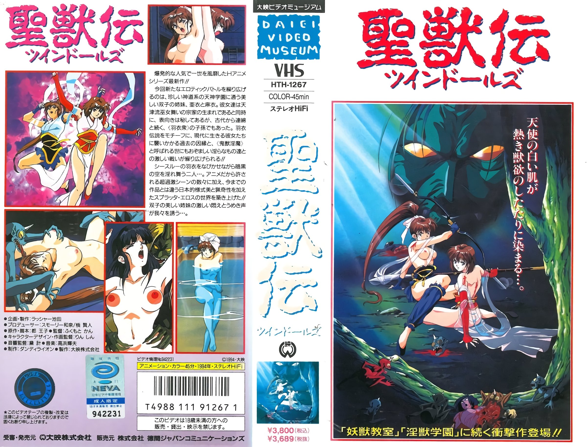 淫獣圣戦 圣獣伝 ツインドールズ 第1话