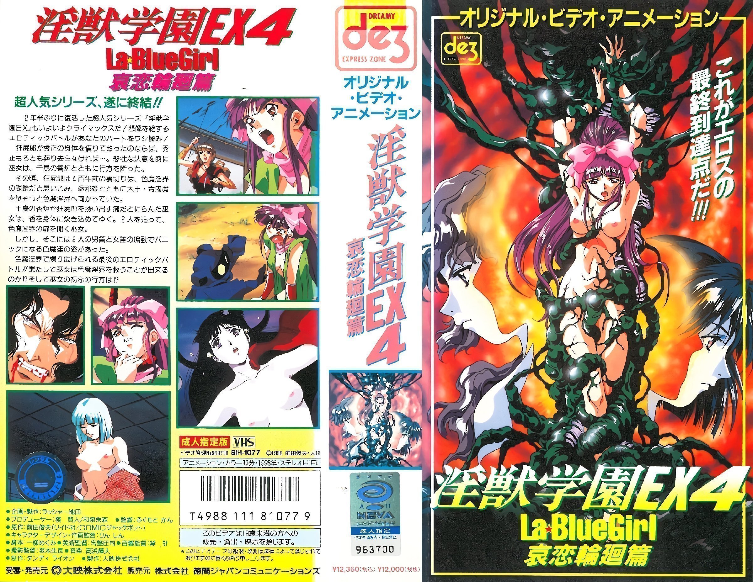 淫獣学园 La☆BlueGirl EX 04哀恋轮回篇