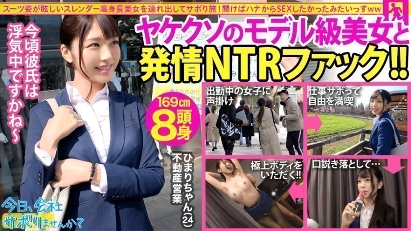 300MIUM588 【モデル級高身長美女】自分は仕事なのに彼氏は浮気中…もうどうにでもなれ！ってことで急行現実逃避で游び倒して最高に興奮するNTRファック！そしてまさかの発言「ぶっちゃけずっとSEXしたかった」：今日、會社サボりませんか？13in錦糸町..