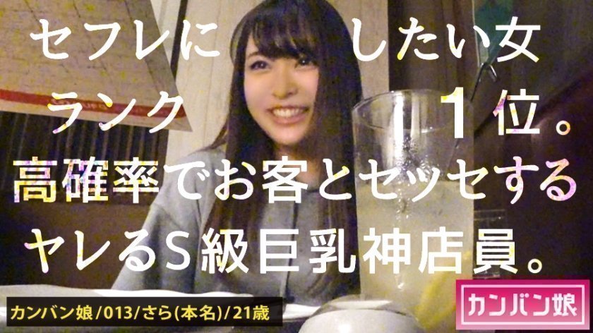 300MIUM582 【ヤリたい店员No. 1】×【天然ゆるふわ尻軽キャラ】×【エロい要求を断れず店内で全裸フェラ】×【天然Eカップ&amp;プリプリ桃尻&amp;スラッと美脚】(※店长の目を盗んでの店内全裸フェラ&amp;电マ攻めはシリーズ史上最高のシチュエーション)：カンバン娘 013..