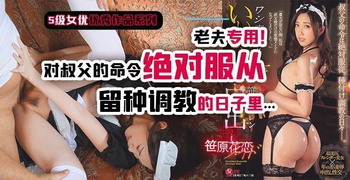 【AV解说】叔父遇上女仆装 【AV解说】叔父遇上女仆装