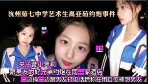 藝術生約炮事件.